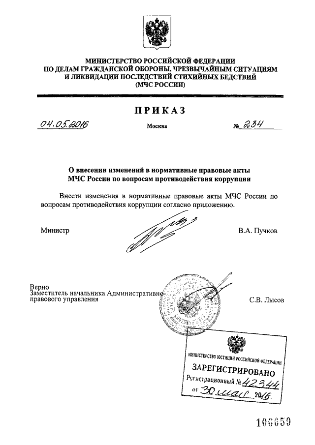 Приказ мчс 444. Приказ 05 МЧС России. Внесение изменений в приказ МЧС. Приказ МЧС России о внесении изменений. Приказ МЧС 234.