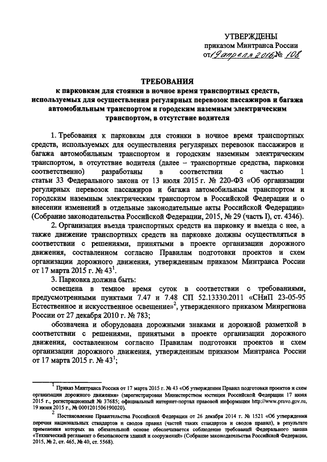 Проект организации дорожного движения приказ минтранса