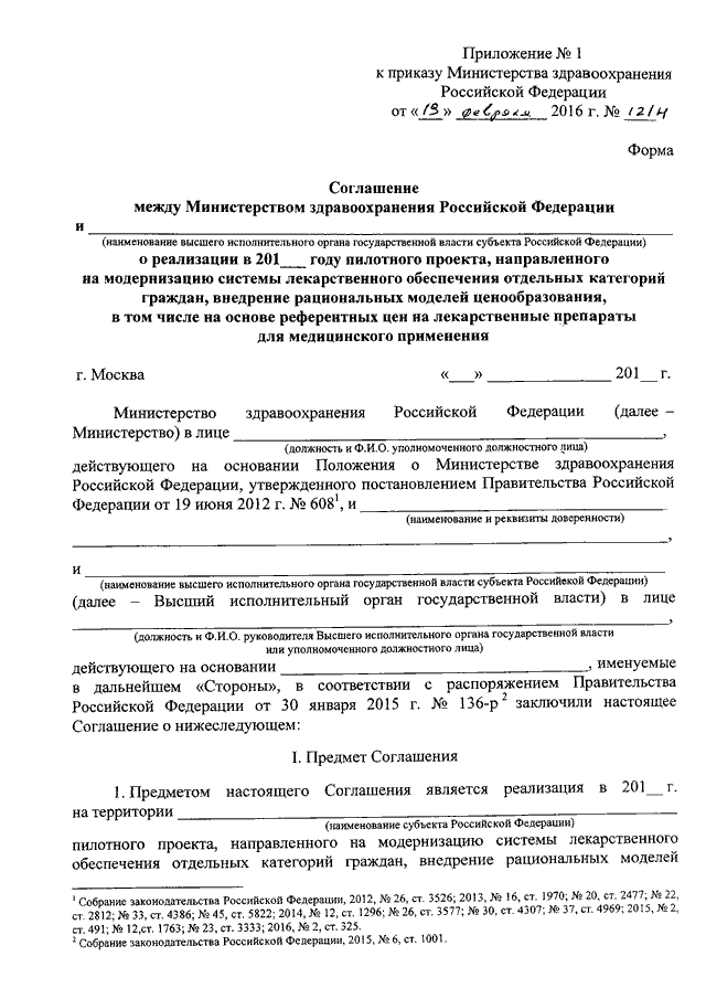 приказ минздрава 121-н