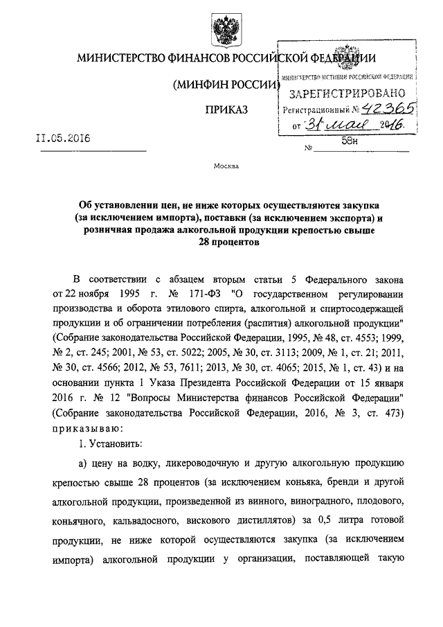 Приказ министерства финансов россии. 174 Н приказ. Приказ 58н.