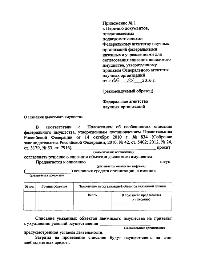 Приказ о переводе недвижимого имущества в движимое образец