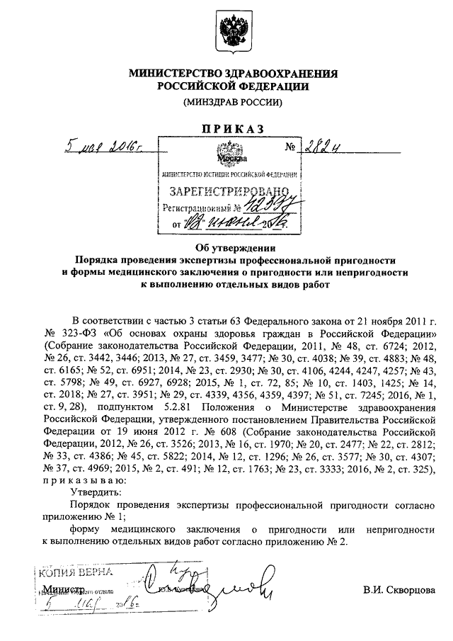 Укажите номер распоряжения оао ржд об утверждении порядка ведения списка работников сдо