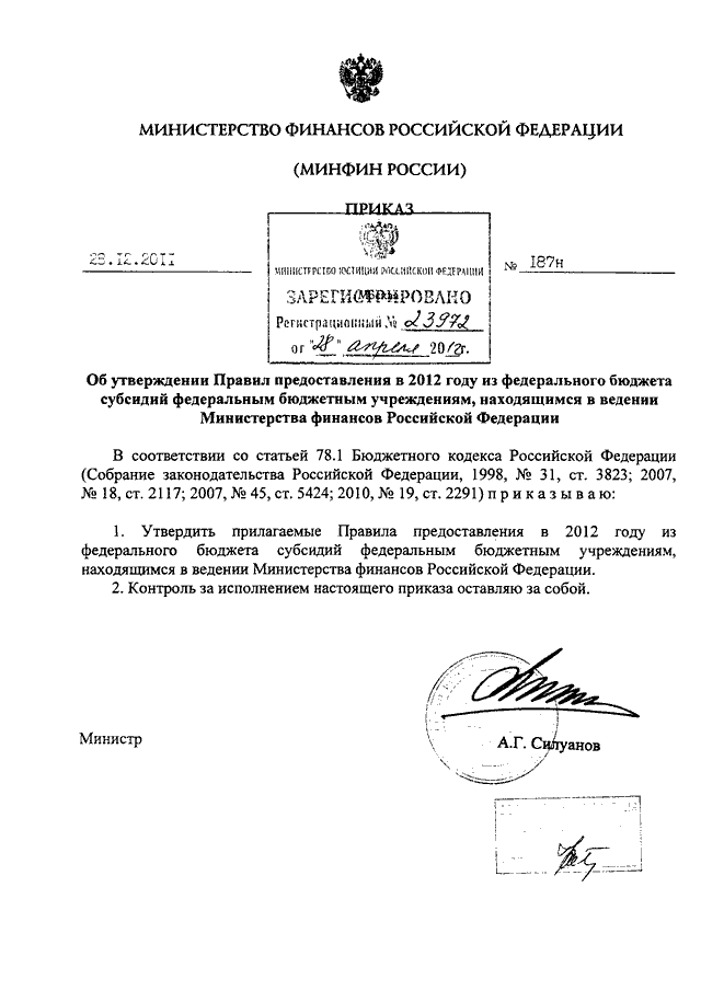 186н приказ минфина план фхд