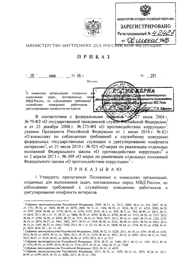 План эдельвейс мвд действия сотрудников