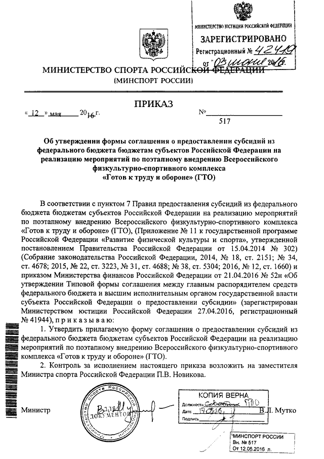 Соглашение о предоставлении гранта