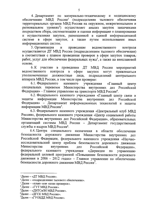 ПРИКАЗ МВД РФ От 16.05.2016 N 247 "ОБ УТВЕРЖДЕНИИ РЕГЛАМЕНТА.