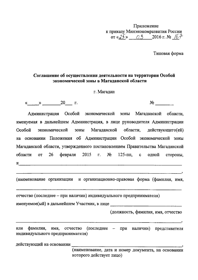 Об утверждении типовых форм договоров