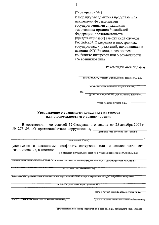 Представитель уведомление. Уведомление таможенного органа. Образец уведомления от таможенной службы. Уведомления ФТС таможня. ФТС России форма уведомления.