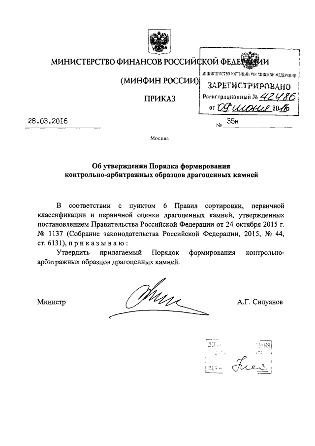 Приказ минфина рф 49 инвентаризация. Приказ Минфина 126н. Приказом Минфина России от 04.06.2018 г. №126н. 279 Н приказ Минфина. Приложение к приказу 35 Минфин России образец.