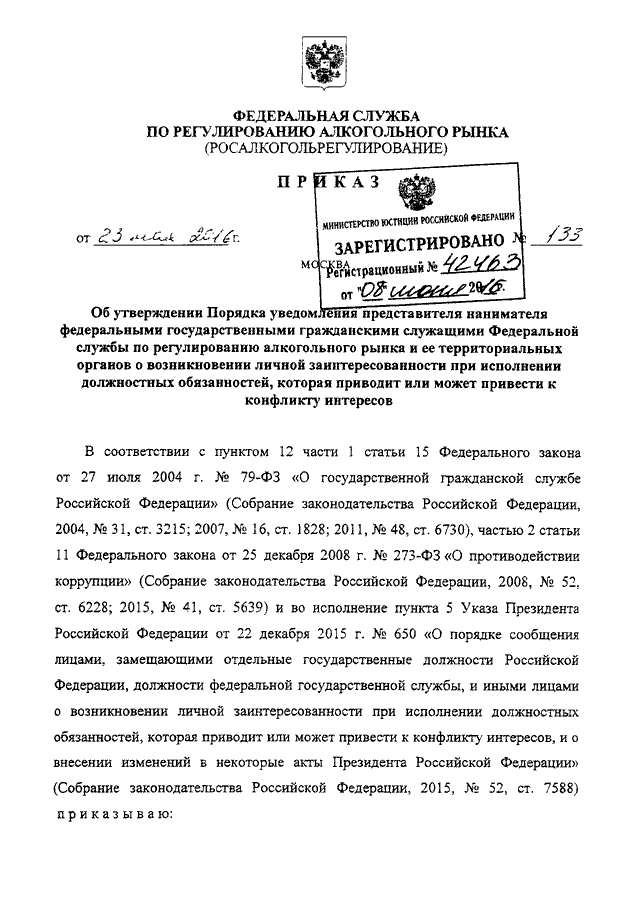 Когда сотрудник овд должен уведомить представителя нанимателя по месту службы при нахождении