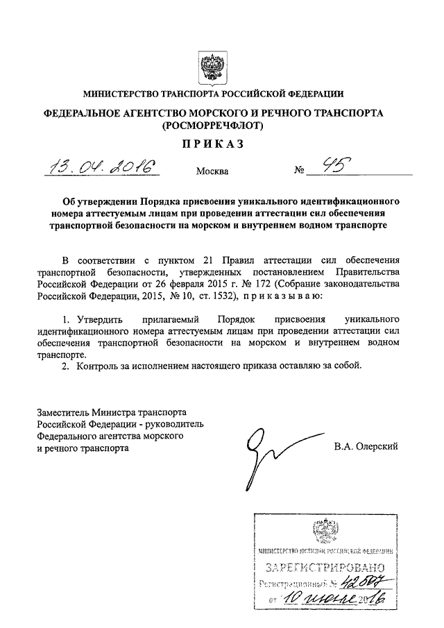 Решение об утверждении плана обеспечения транспортной безопасности