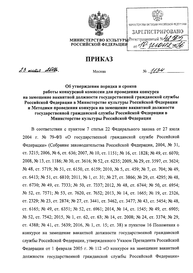 Какой субъект закупки из нижеперечисленных утверждает порядок работы конкурсной комиссии