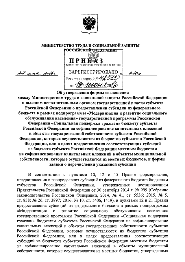 Приложение 8 6 к государственной программе социальная поддержка граждан 296 как получить