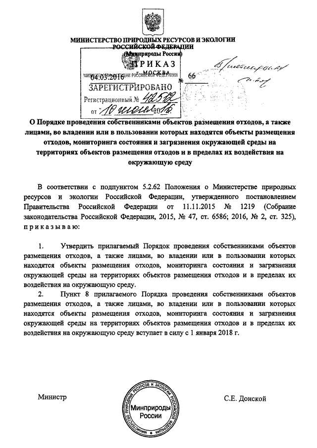 ПРИКАЗ Минприроды РФ От 04.03.2016 N 66 "О ПОРЯДКЕ ПРОВЕДЕНИЯ.