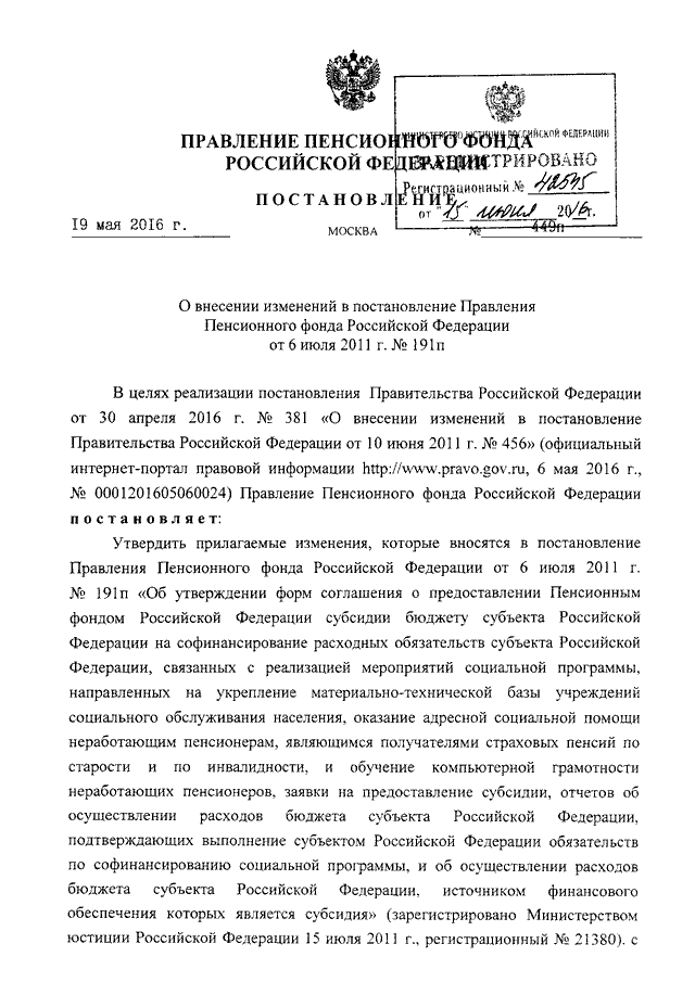 Постановление правления пфр