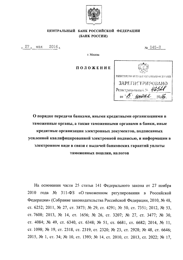 Положением центрального банка российской федерации