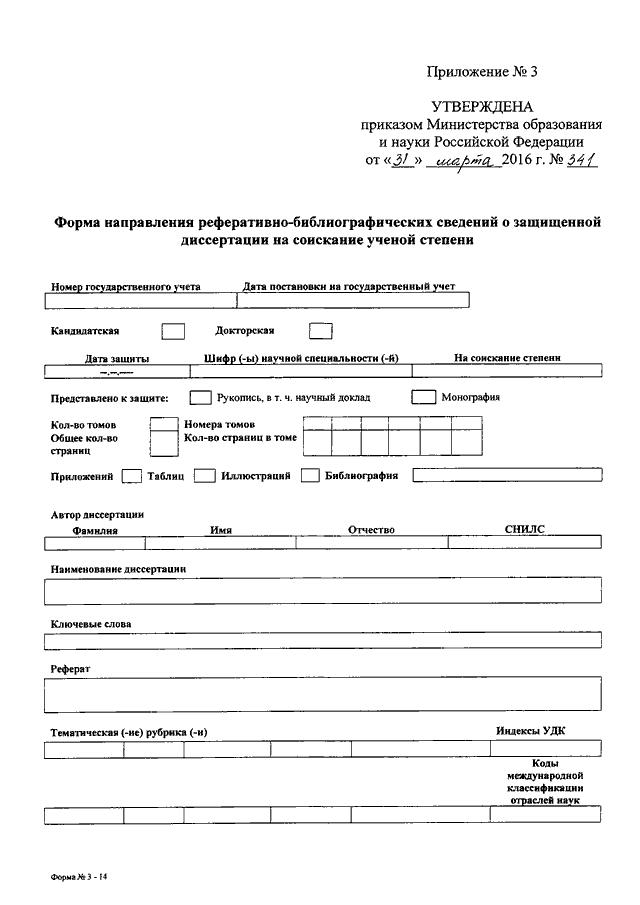 Приказ 4. 141 Форма направления. Форма направления реферативно-библиографических сведений. Форма Бланка 141. Направление форма 3.