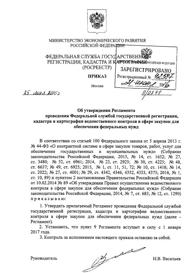 Регламент приказа. № П/0152 27.03.2017 приказ Росреестра. Приказ Росреестра от 24.12.2018 0510. Приказ Росреестра 303 от 27.12.2006.