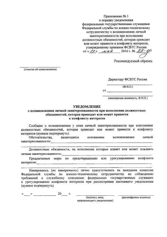 Заявление по конфликту интересов образец в комиссию