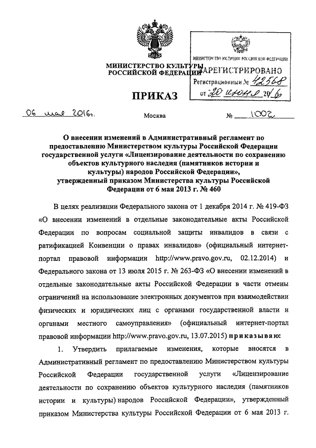 Приказ 1013 правила организации. Министерство культуры документ. Справка Минкульта об объекте культурного наследия. Год культурного наследия народов России.