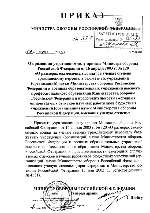 Образец приказа мо рф с интервалами 2020