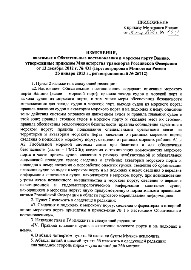 приказ 139 минтранса с изменениями