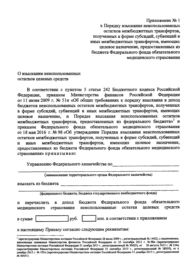 Требование о возврате субсидии в бюджет образец