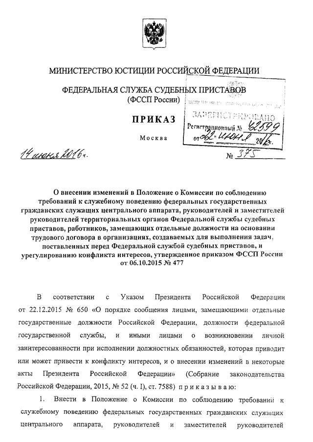 План работы комиссии по соблюдению требований к служебному поведению 2021