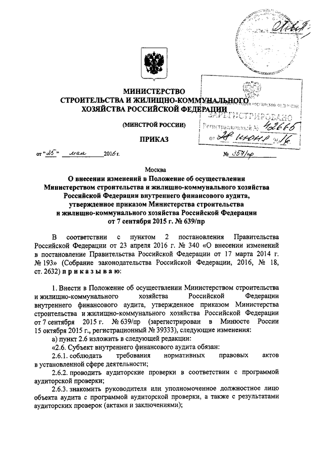 Приказ минстроя 325 пр от 25.05 2021