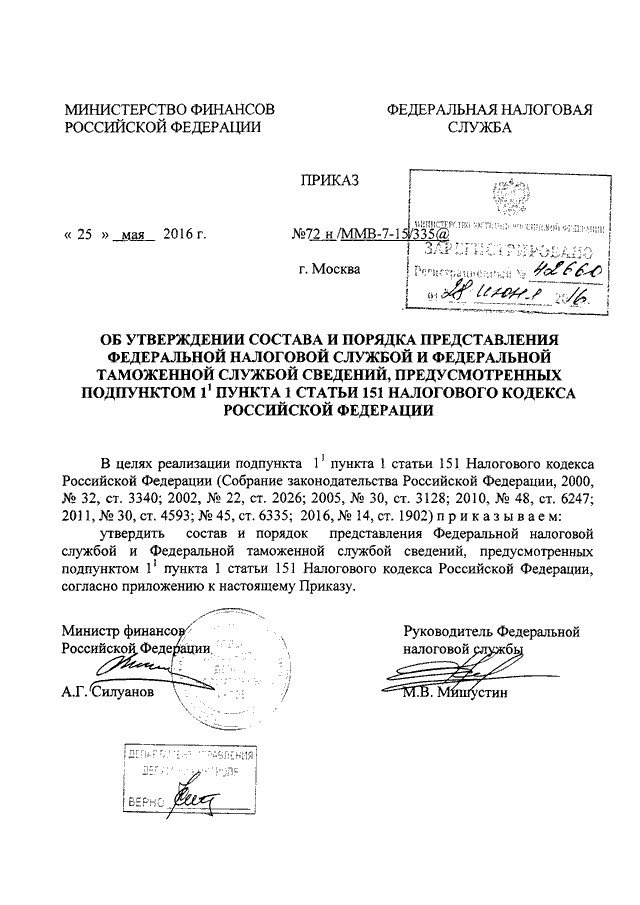 приказ фнс 14.10.15 ммвс 11/14/50