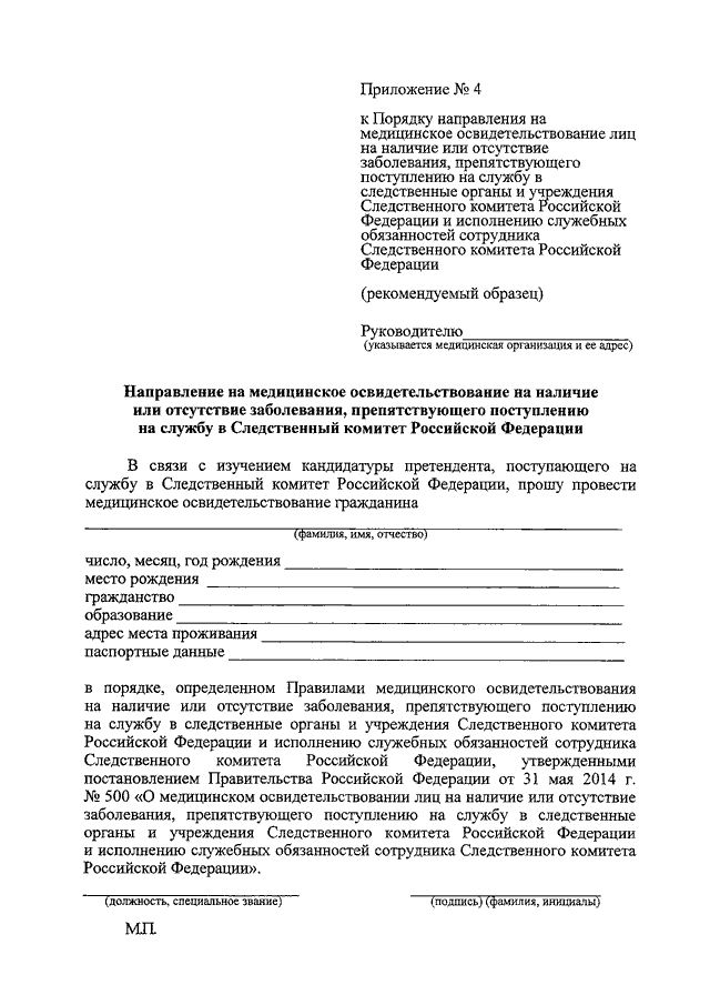 Приказ следственного комитета от 15.01 2011