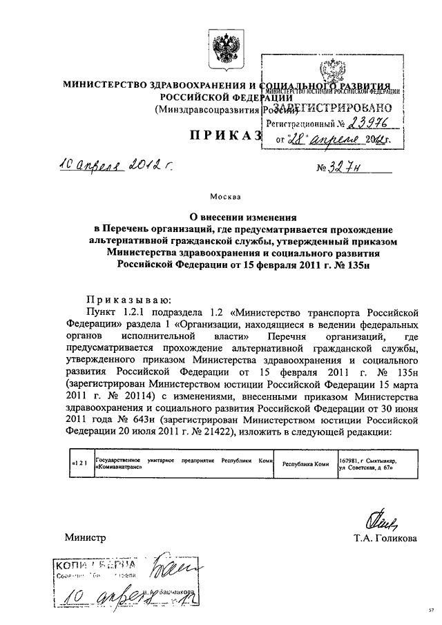 Минздравсоцразвития приказы 2009