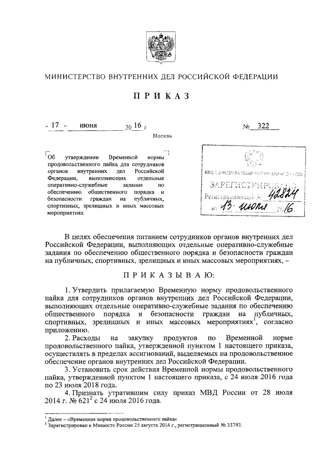 Приказ мвд нормы положенности мебели