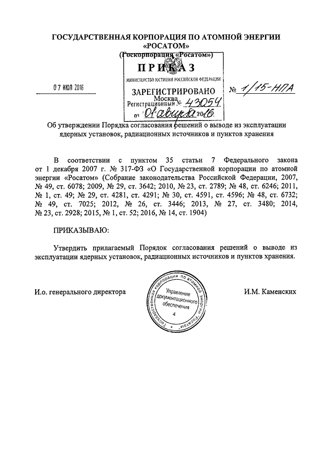 Распоряжение о выводе из эксплуатации оборудования образец