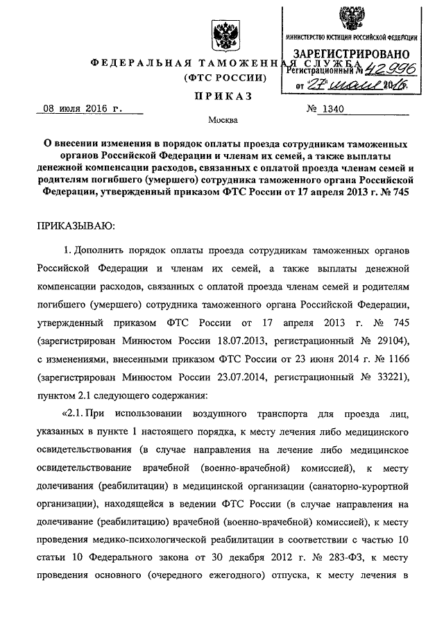 Каким приказом фтс россии утверждено руководство по метрологическому обеспечению таможенных органов