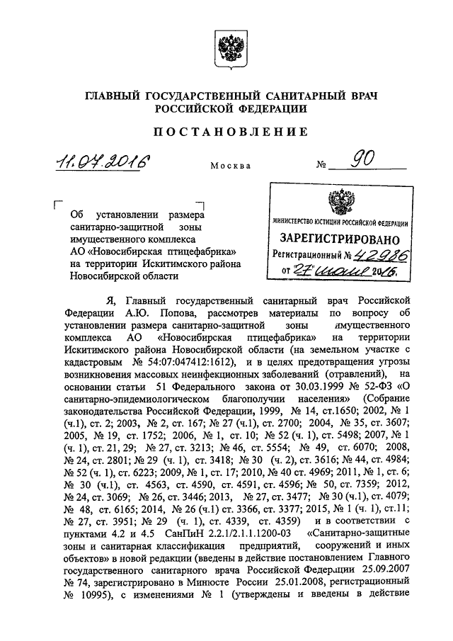 Новые постановления главного государственного санитарного врача рф