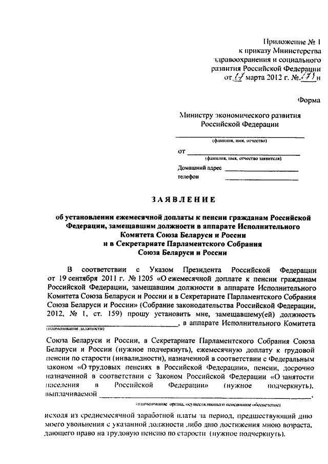 Приказы минздравсоцразвития 2011 года. Приложение к приказу. Приложение № 1 к приказу Минздравсоцразвития России от 24.01.2011 № 21н. Минздравсоцразвития от 24.01.11 № 21н.. Форма 21н от 24.01.2011.