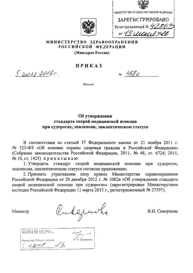 Приказом минздрава рф no 1331н