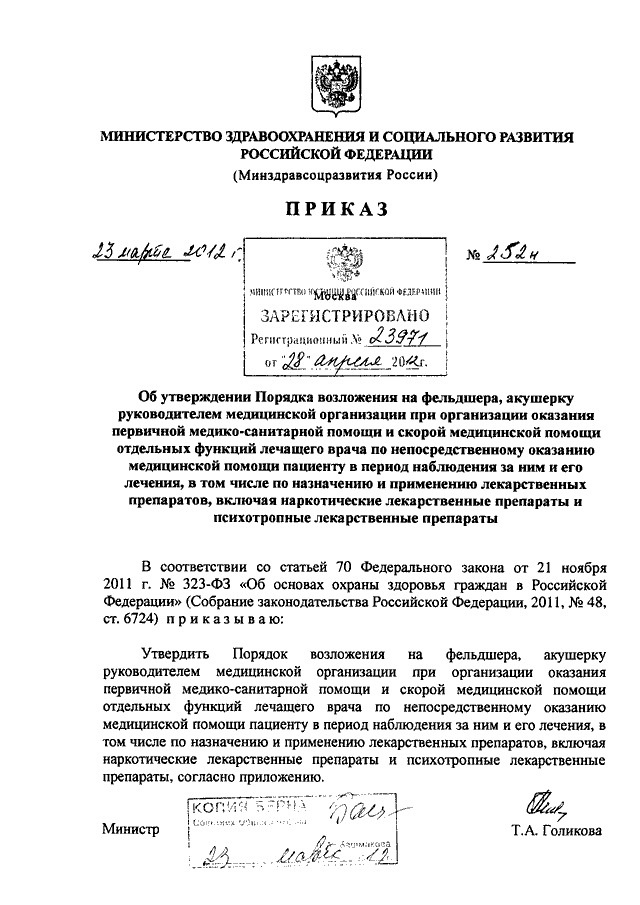 Приказы минздравсоцразвития рф 2008