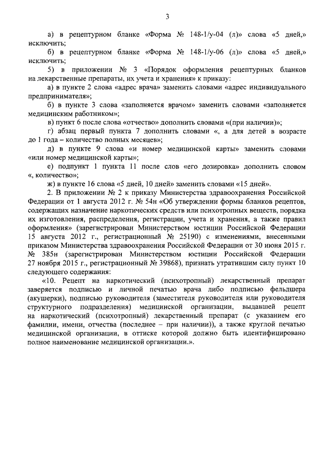 ПРИКАЗ Минздрава РФ От 21.04.2016 N 254н "О ВНЕСЕНИИ ИЗМЕНЕНИЙ В.