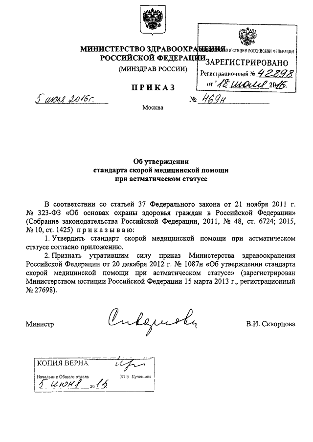 Какой приказ минздрава. Приказ об утверждении стандарта. Скорая помощь приказы Минздрава РФ. Приказ Минздрава России по стандартам неотложной помощи. Приказ о стандартах Министерства здравоохранения.