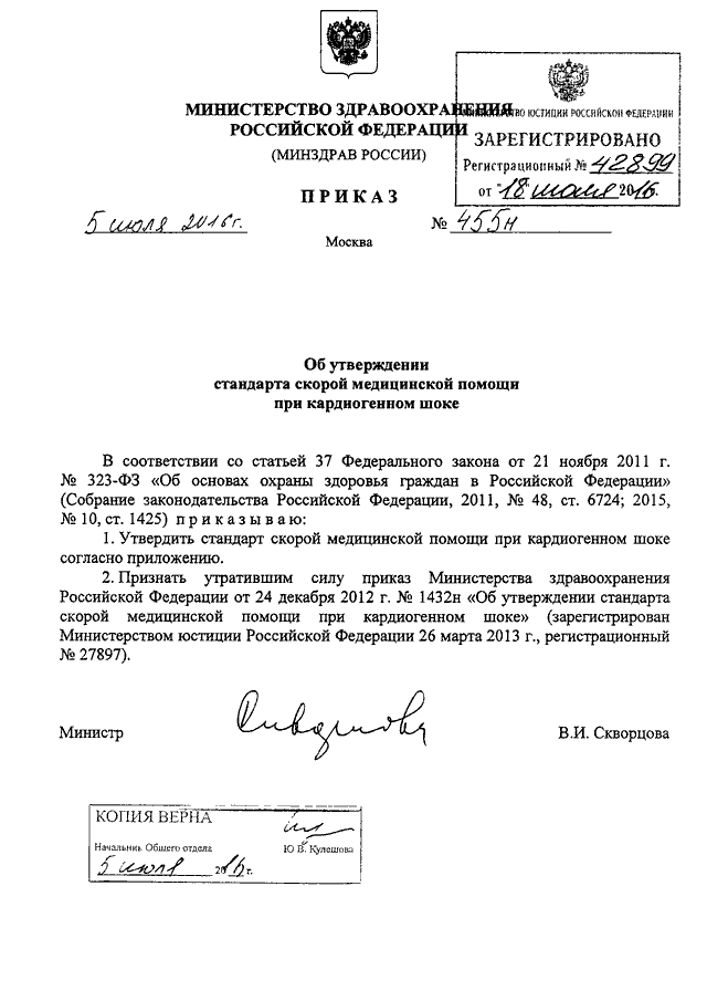 Проекты приказов минздрава россии