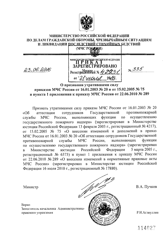 Приказ мчс персональные данные