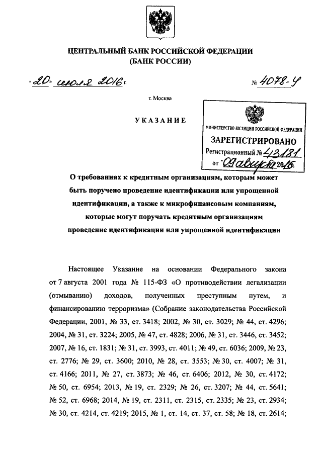Проект указания цб