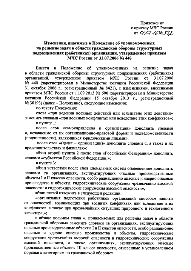 приказ мчс россии 440 от 31.07.2006 с изменениями