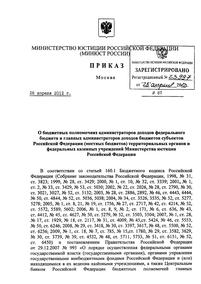 Схемы охраны представленные в совместном приказе минюста россии