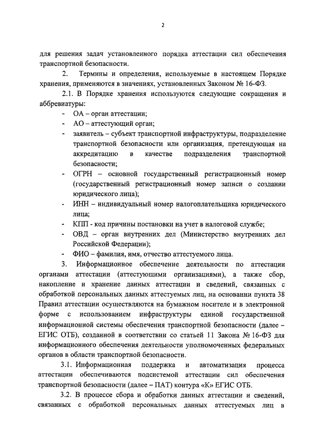 Аттестация сил отб. Категории сил обеспечения транспортной безопасности. Свидетельство об аттестации по транспортной безопасности. Аттестация сил обеспечения транспортной безопасности. Свидетельство об аттестации СОТБ.