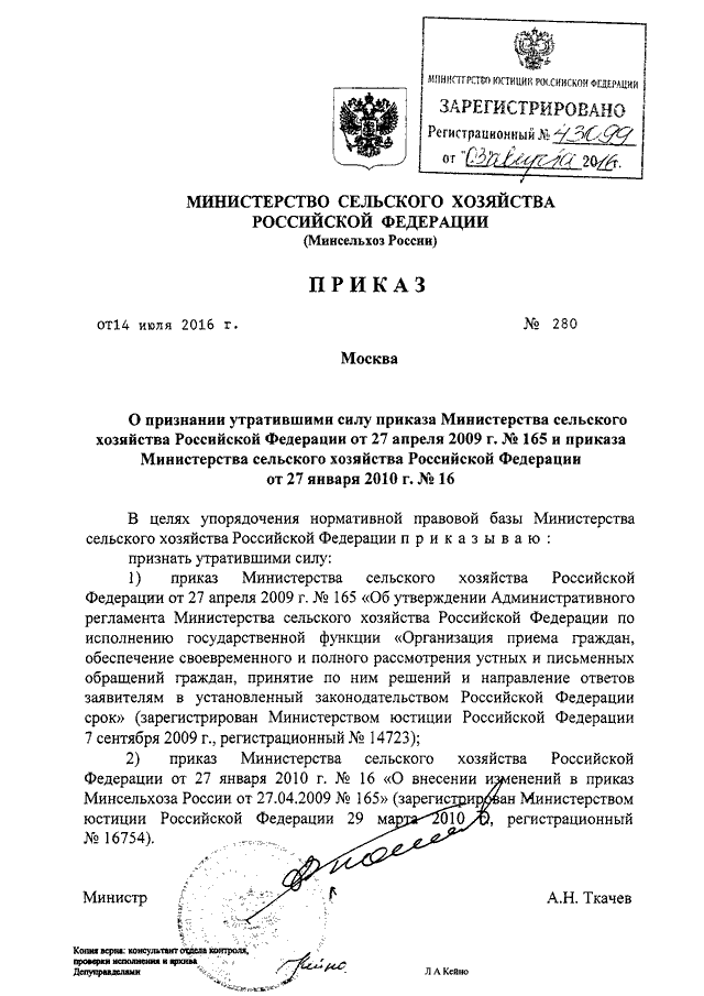 97 постановления рф. Приказ Минсельхоза России от 14 января 2009 г 3. Приказ Министерства сельского хозяйства за номером 627 67.