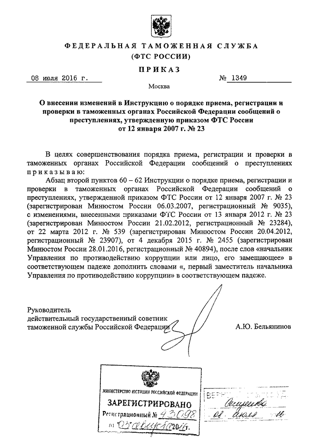 Каким приказом фтс россии утверждено руководство по метрологическому обеспечению таможенных органов