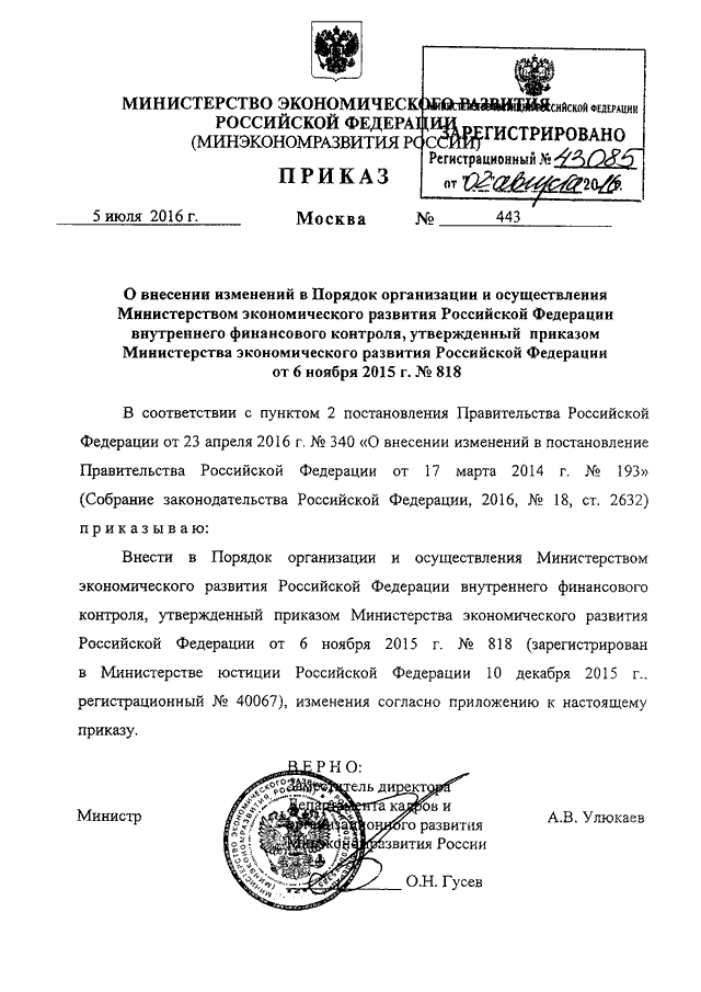 Приказ об упрощенном осуществлении внутреннего финансового аудита образец